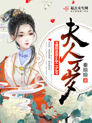 夫人万福小说全文免费阅读温彦宸