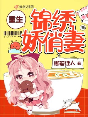 重生锦秀