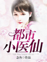 都市小医仙彭少辉