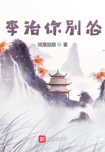 李治你别怂小说