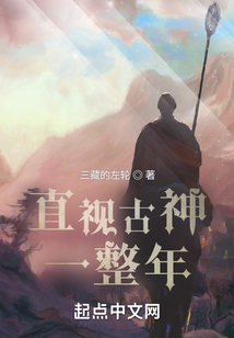 直视古神一整年下载