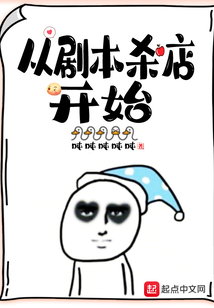 从剧本杀店开始下载