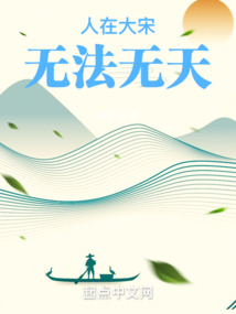 人在大宋无法无天下载