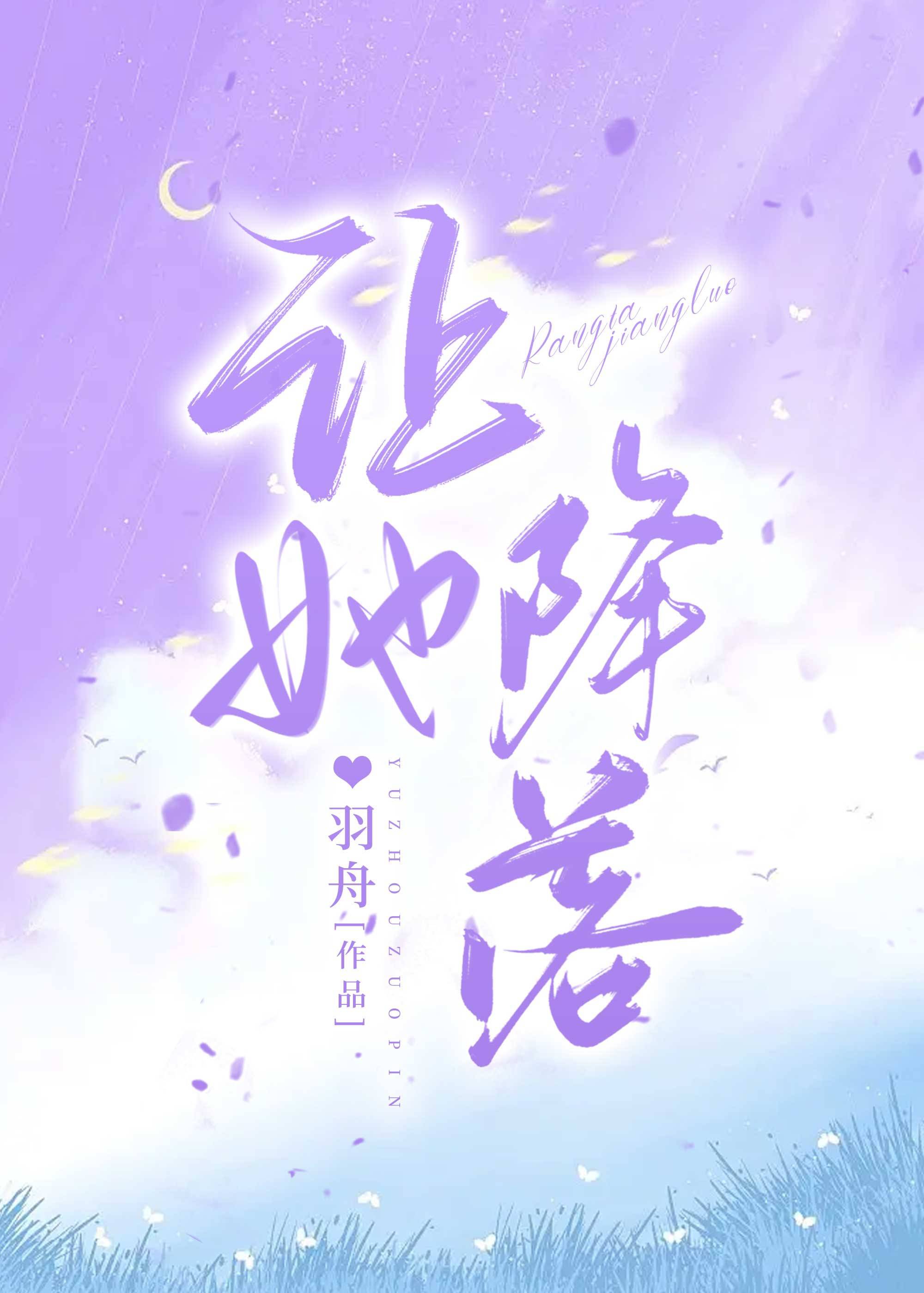 让她降落这首歌表达什么