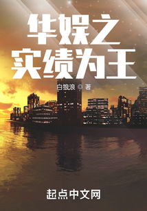 华娱之实绩为王免费