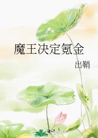 魔王通关 游戏规则