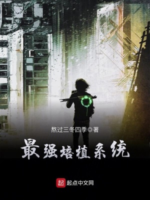最强祖师培植