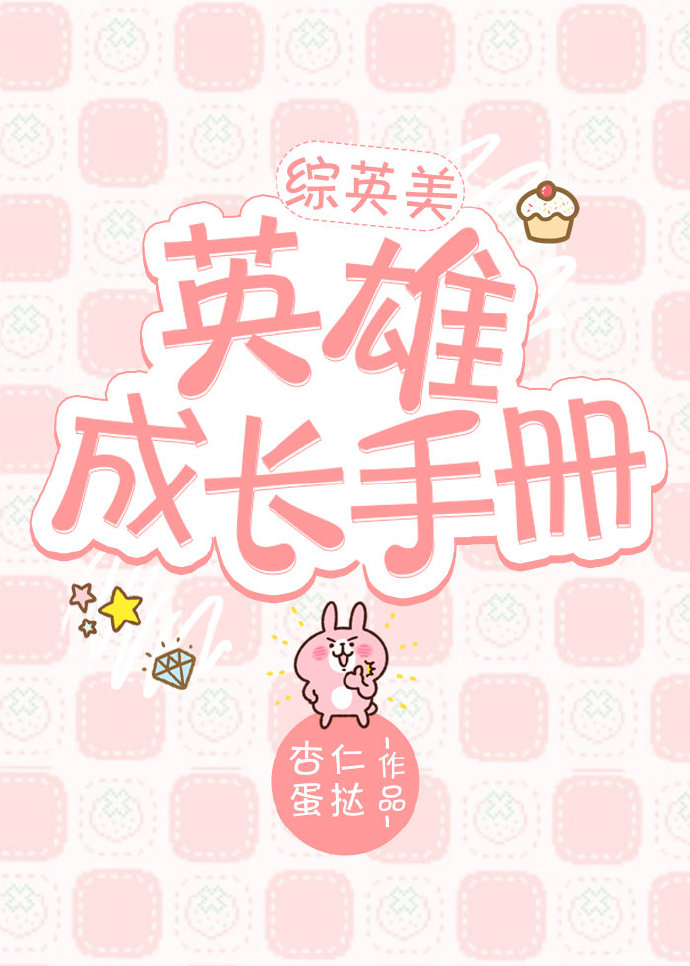 英雄成长手册txt