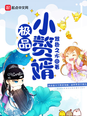 极品小赘婿江雨陆绣冬