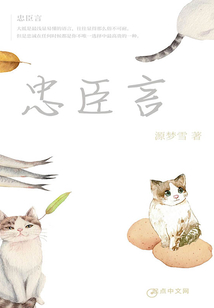 忠臣言语