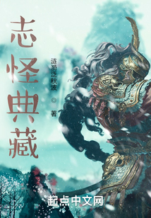 志怪啥意思