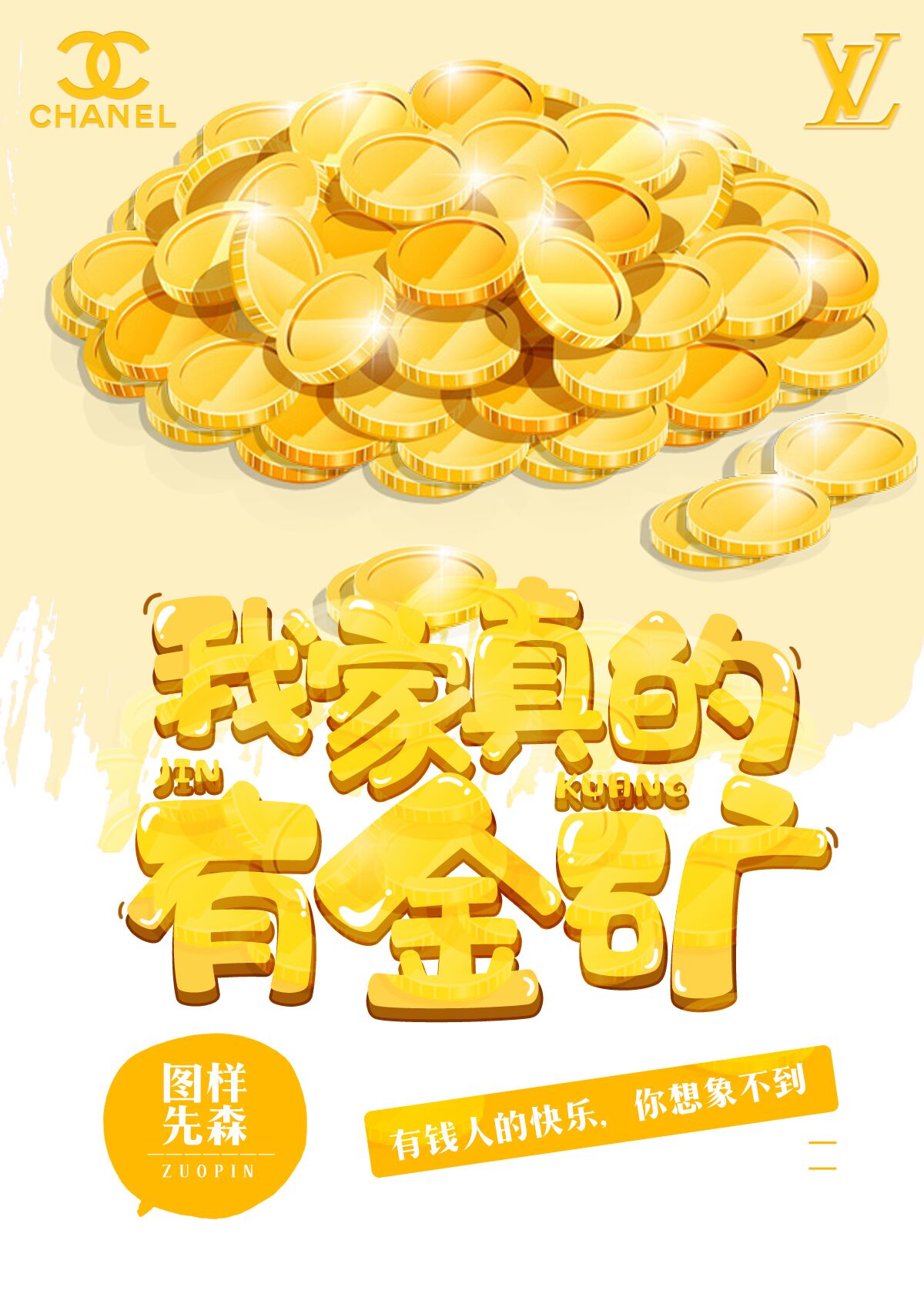 我家真的有金矿徐东野