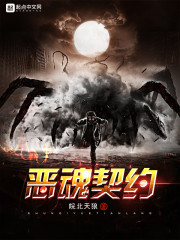 恶魂 攻略