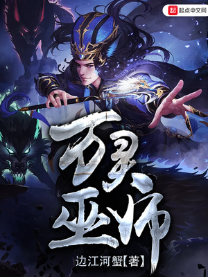 万灵巫师笔趣阁