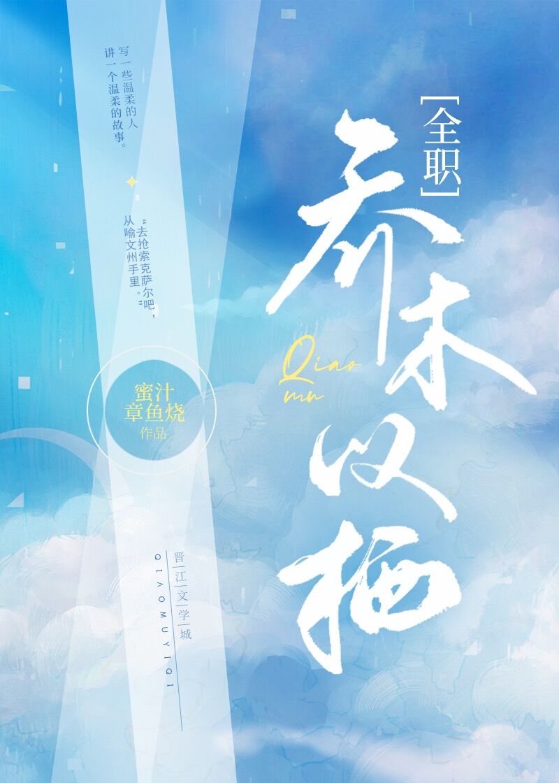[全职]乔木以栖