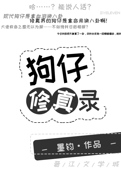 狗修仙的搞笑图片