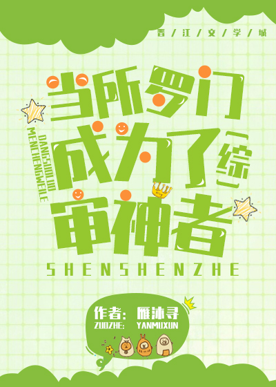 当所罗门成为了审神者[综] 雁沐寻