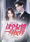 狂婿下山205章