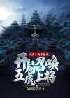 大唐开局李建成要杀我