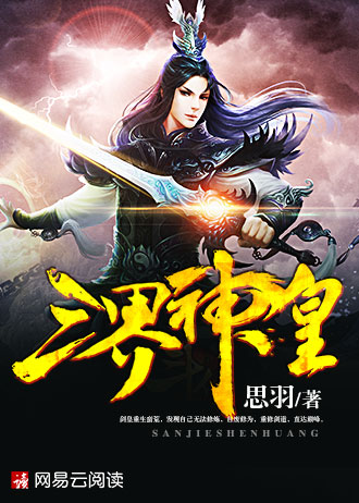 三界神皇思羽免费阅读