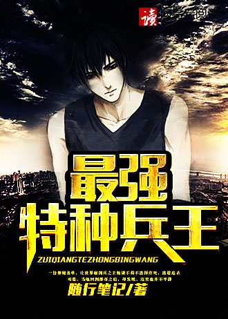 最强特种兵王杨洛在都市