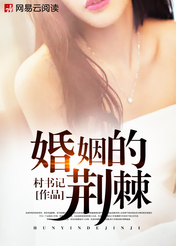 婚姻的苦涩