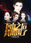 我。下山之后