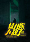 徒儿你无敌了,下山报仇去吧 小说