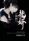 镇魂龙婿