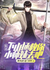 徒弟下山师父该说什么