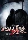 我从墓中来