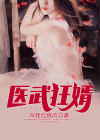 医武狂婿 青春换糖