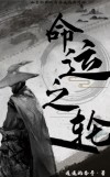 命运之轮逆位代表什么意思