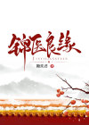 锦玉良缘吧