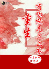 有你已是上上签