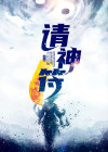 请神符怎么画图片