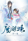 废后归来男主是谁