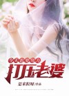 今天也是努力投喂老婆