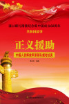 中国援意医疗队