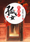 灵魂救赎女主