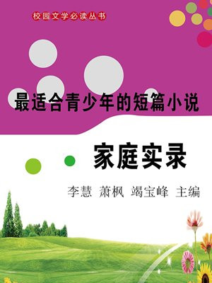 青少年必读小说推荐