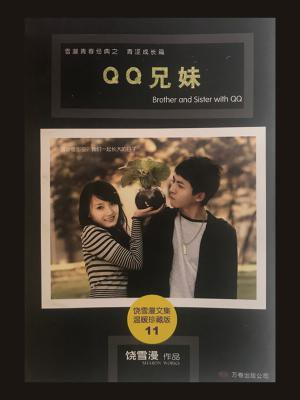 QQ兄妹名字