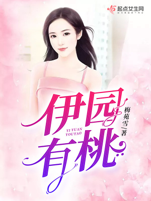 园有桃诗经注音