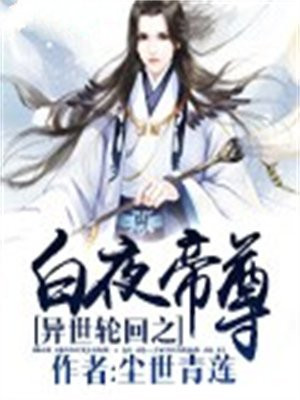 《异世轮回(女尊)》