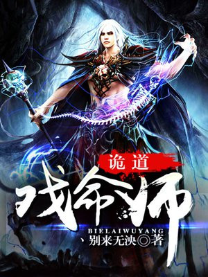 诡道画师by