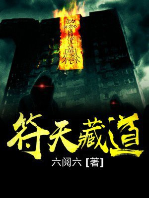 道藏中的符