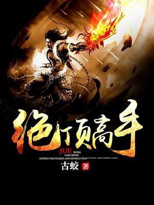 绝顶高手在都市叶辰