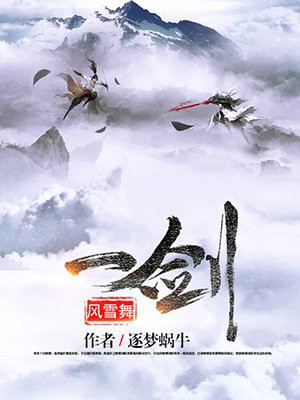 一剑封尘天无风雪