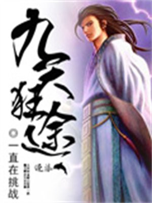 九天狂仙