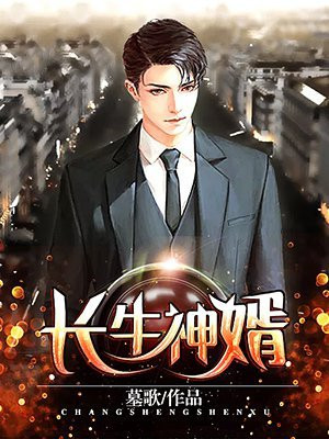 长生神婿 吴粮